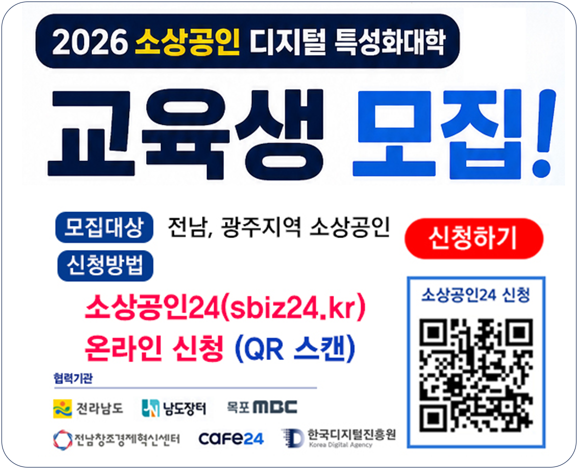 2026 소상공인 디지털특성화대학