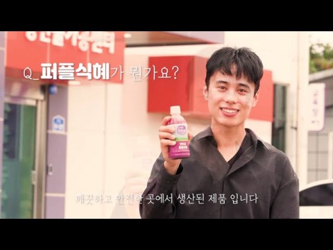 천사섬 신안 자색고구마 퍼플식혜